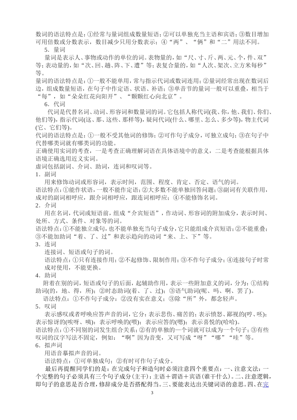 谈谈如何理解造句_第3页