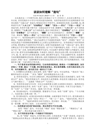 谈谈如何理解造句