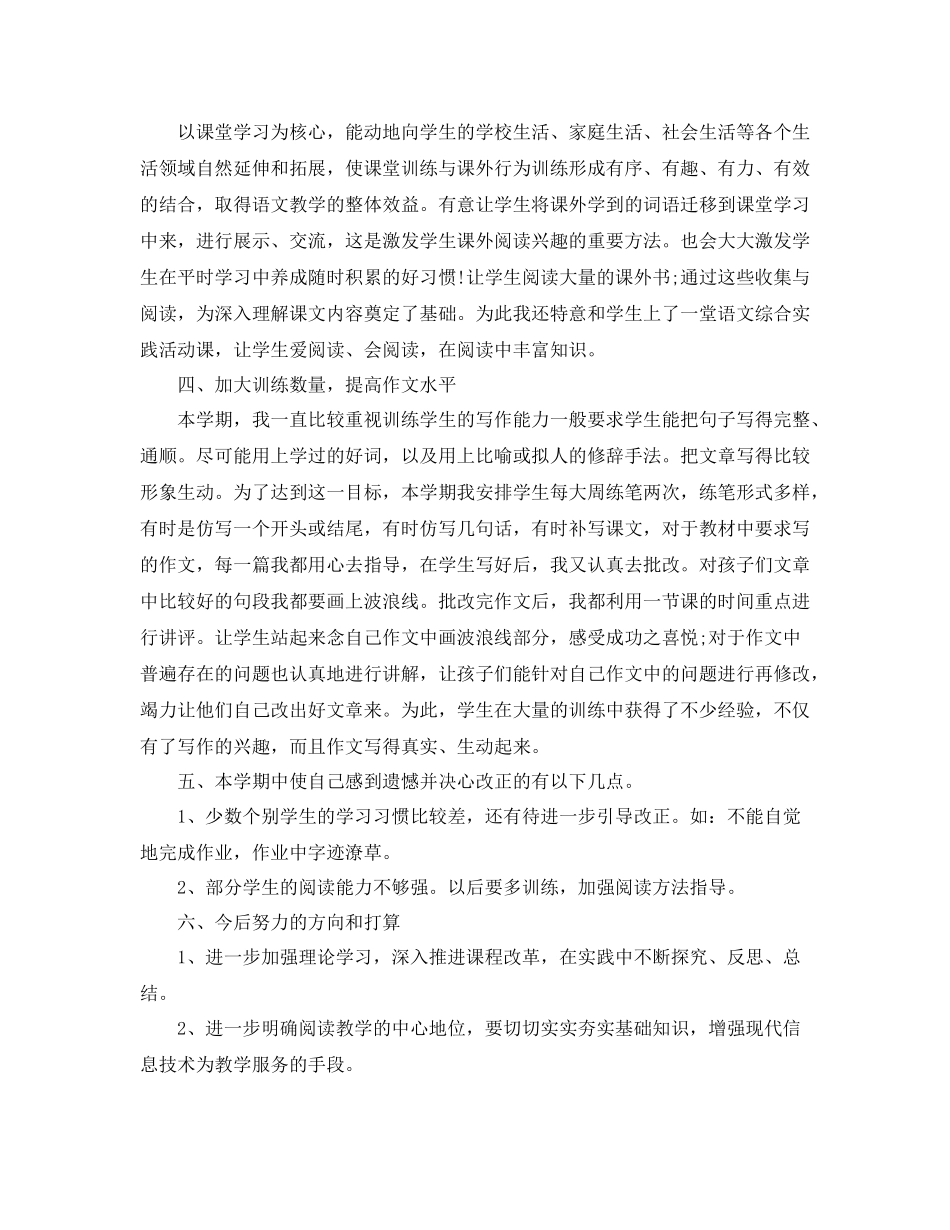 小学四年级语文教研组总结_第2页