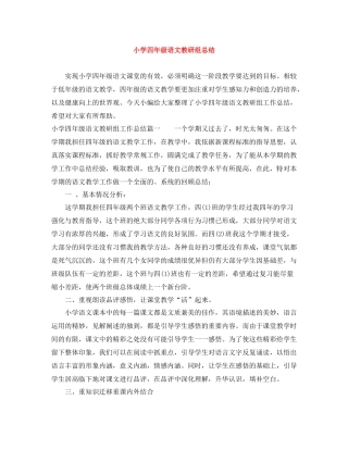 小学四年级语文教研组总结