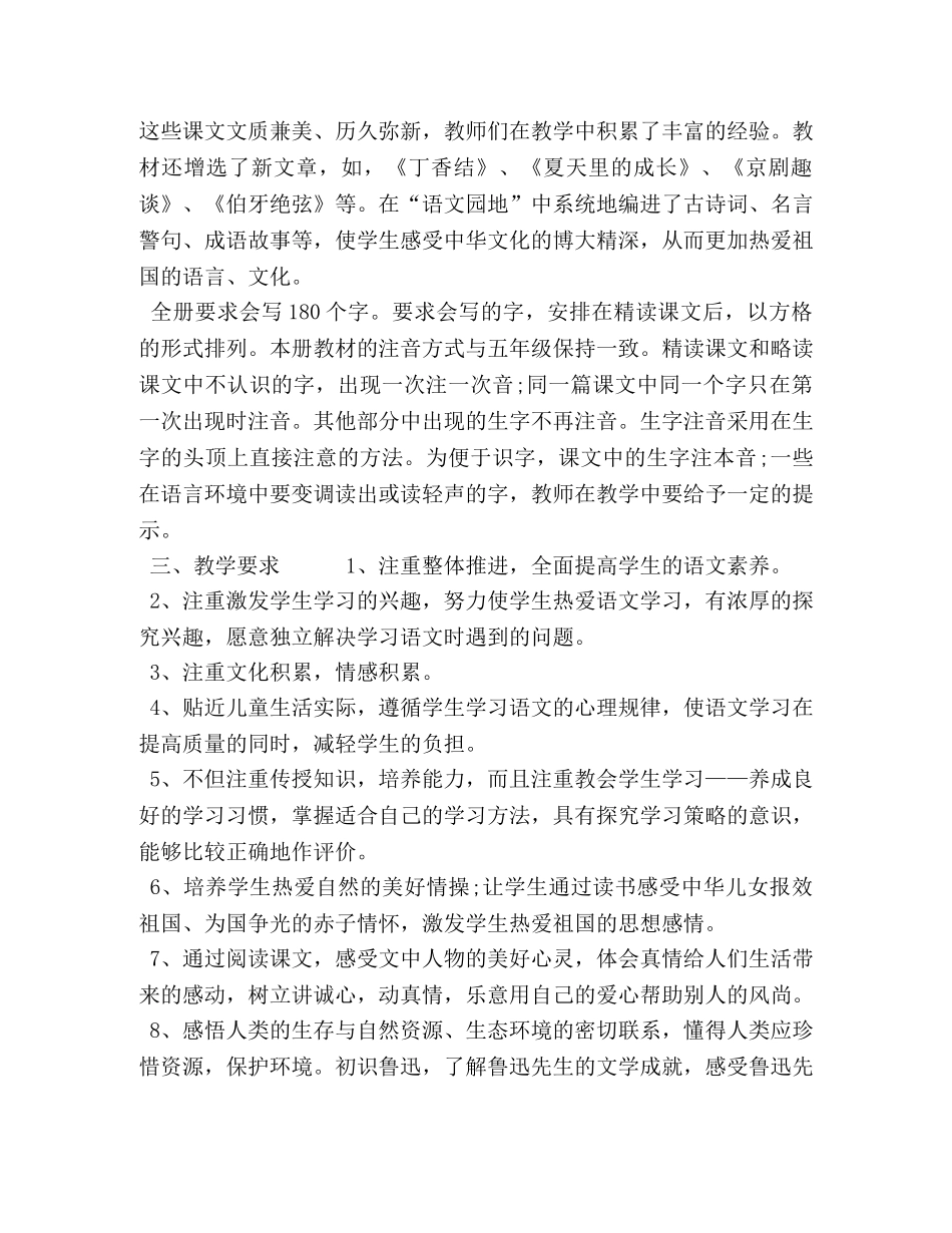 2020年秋新人教版部编本六年级语文上册教学计划及教学进度安排 2020人教版四年级语文下册 _第2页