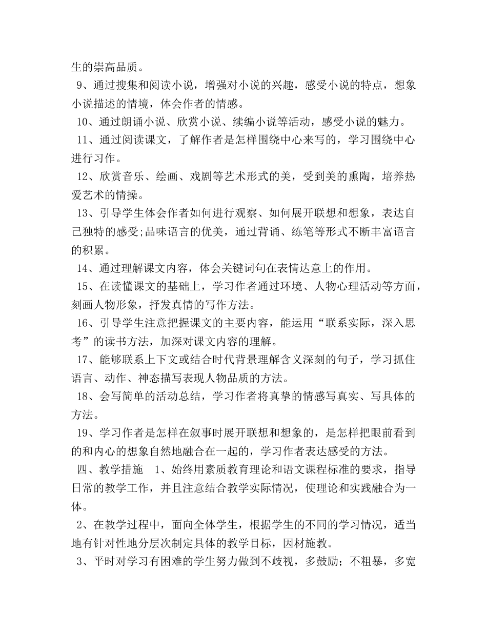 2020年秋新人教版部编本六年级语文上册教学计划及教学进度安排 2020人教版四年级语文下册 _第3页