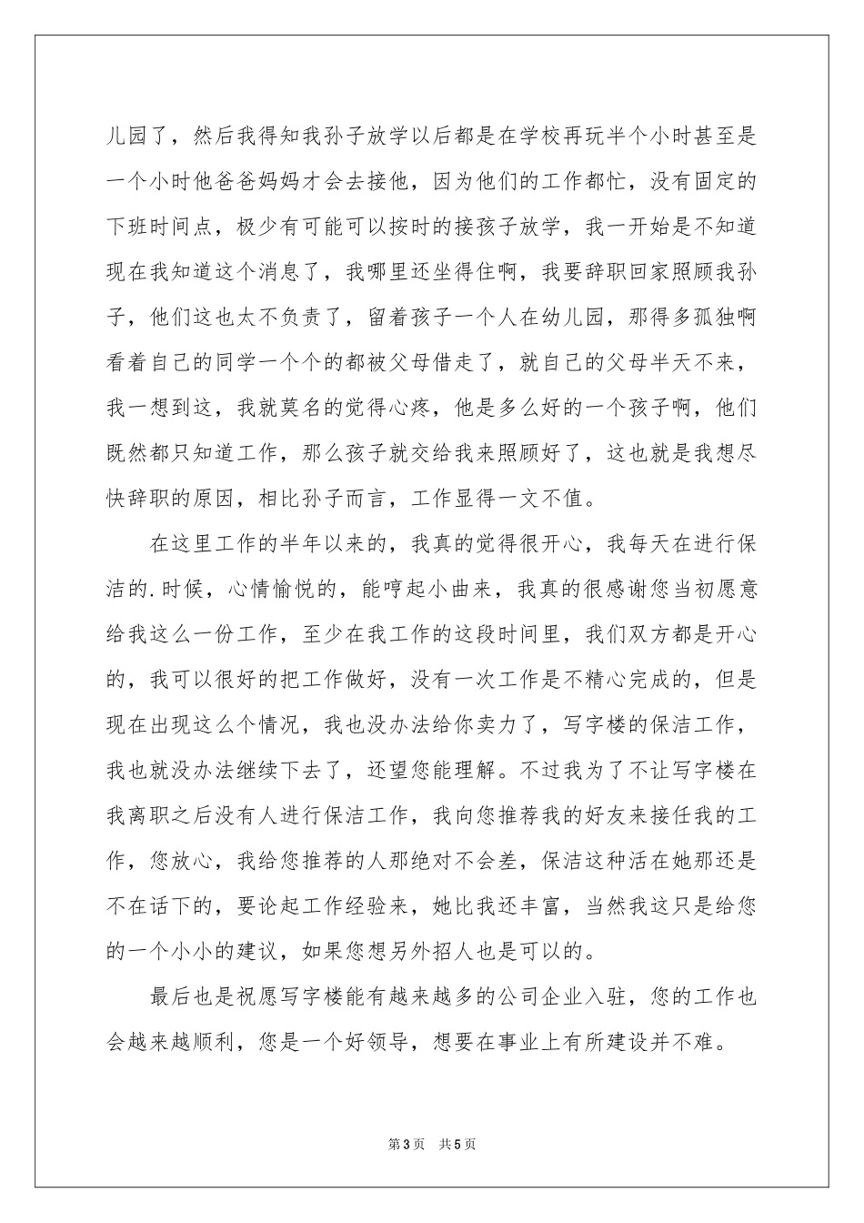 保洁员的辞职报告四篇_第3页