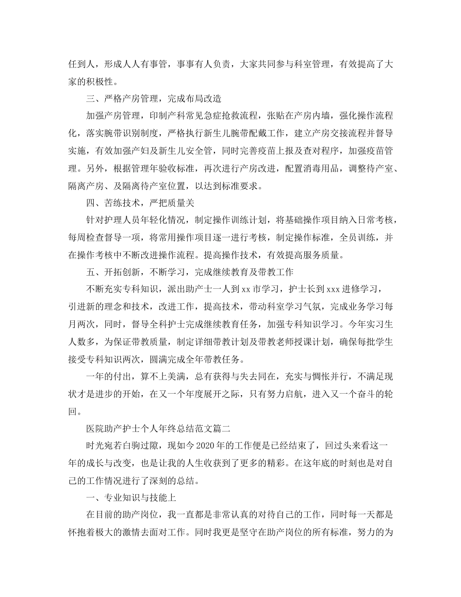 医院助产护士个人年终总结范文_第2页