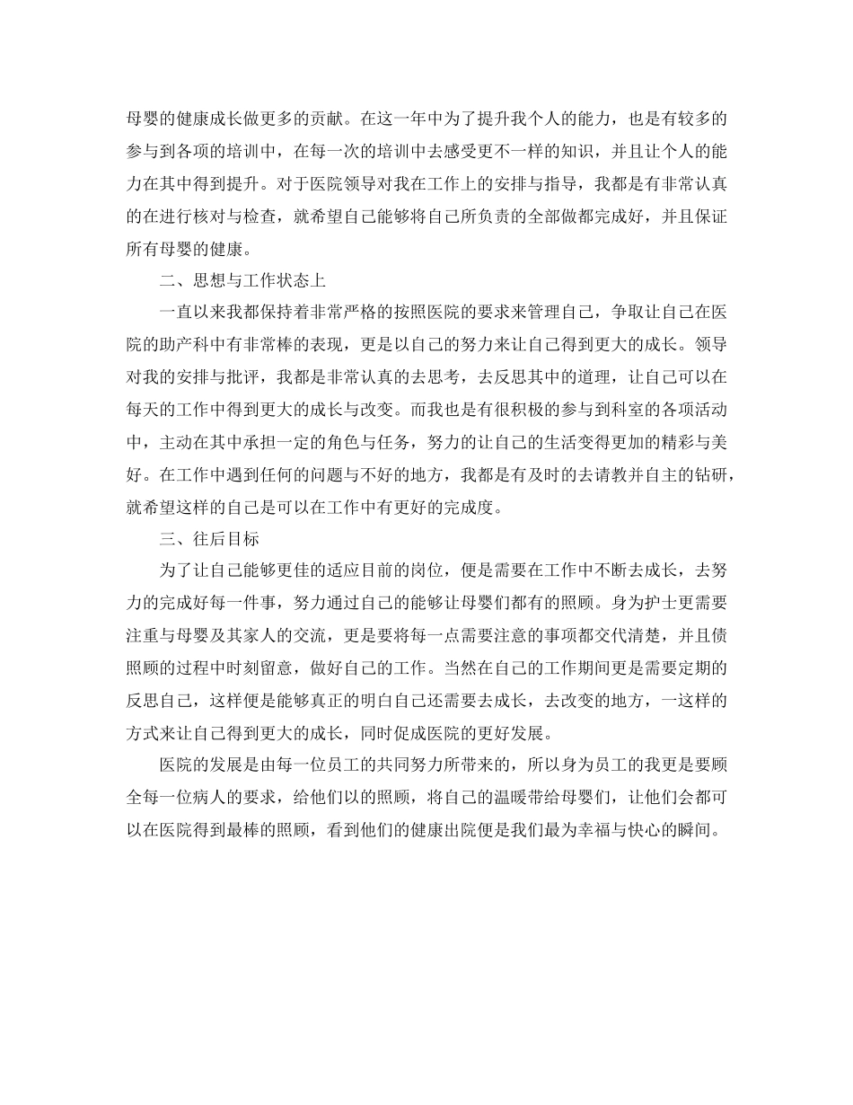 医院助产护士个人年终总结范文_第3页