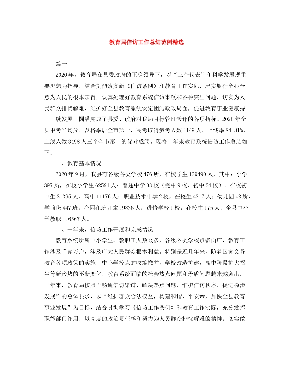 信访工作总结范例精选_第1页