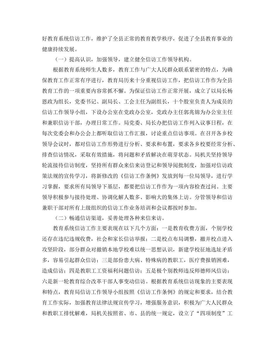 信访工作总结范例精选_第2页