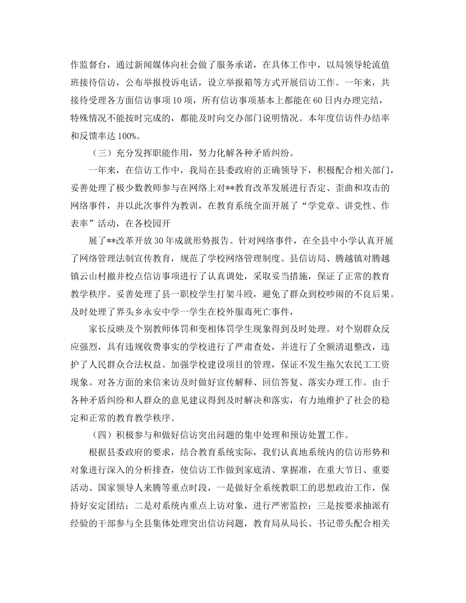 信访工作总结范例精选_第3页