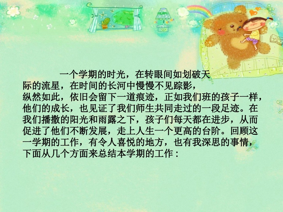 总结(大大一班）完成_第2页