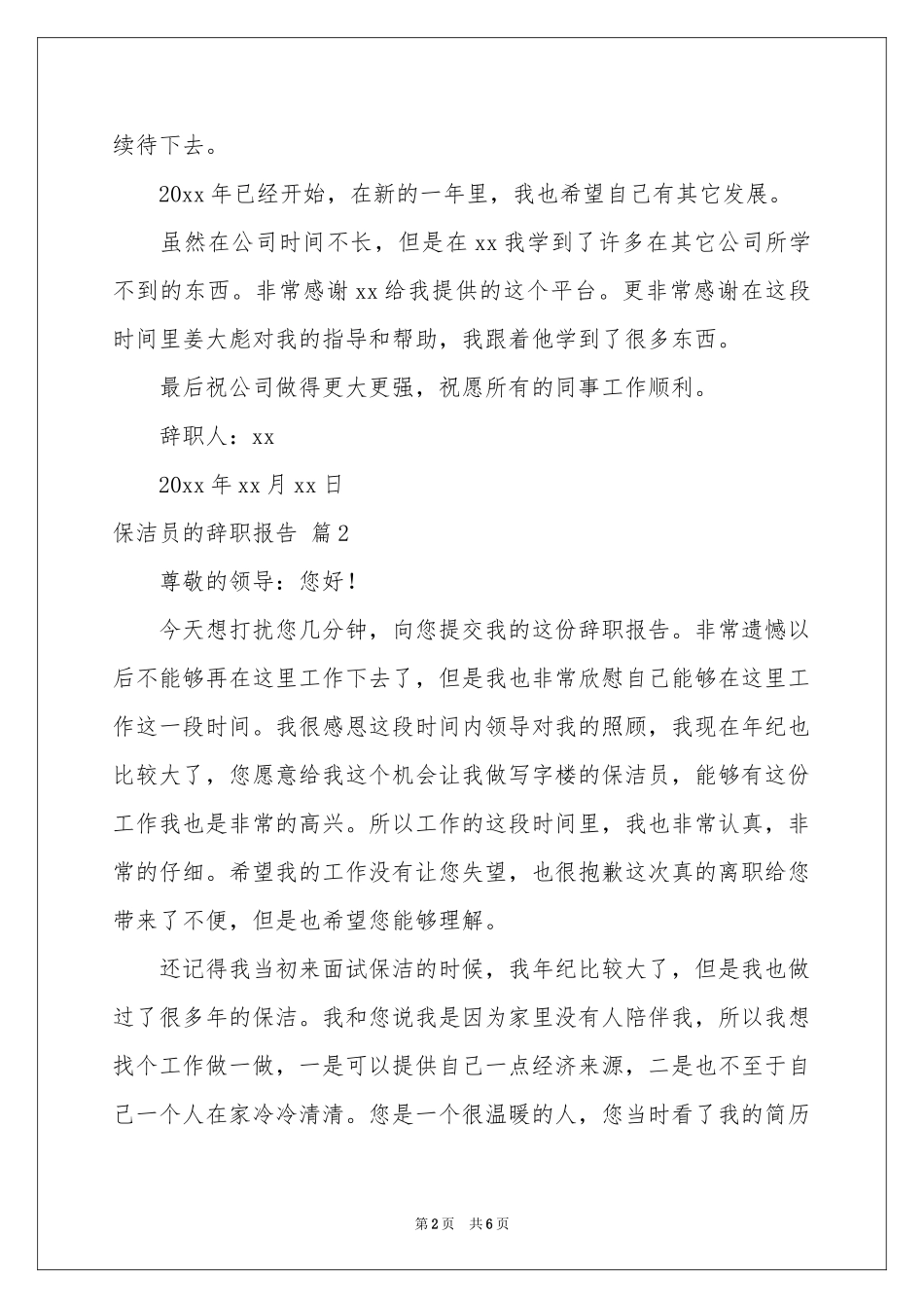 保洁员的辞职报告汇编六篇_第2页