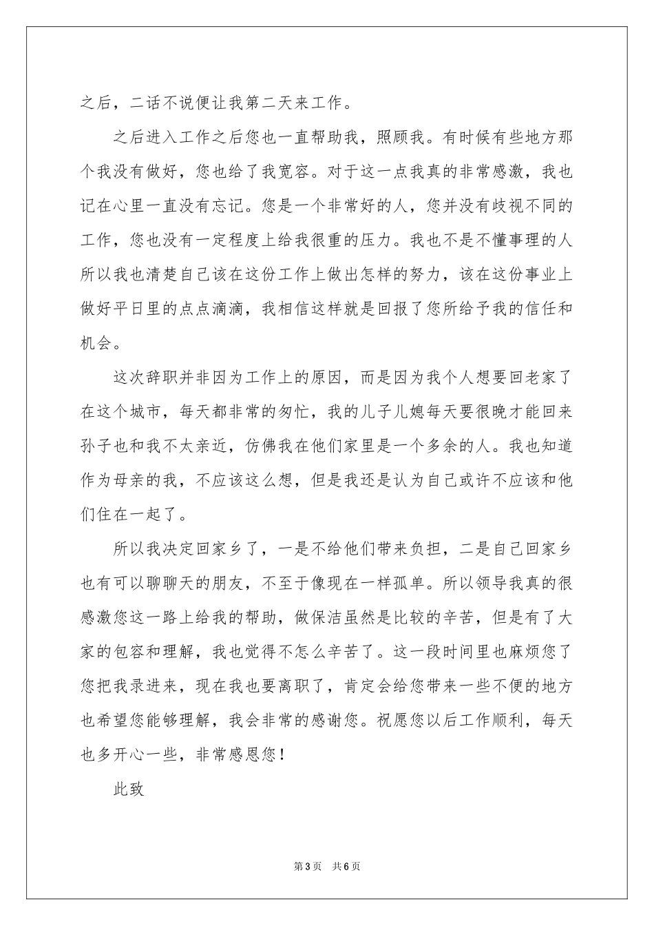 保洁员的辞职报告汇编六篇_第3页