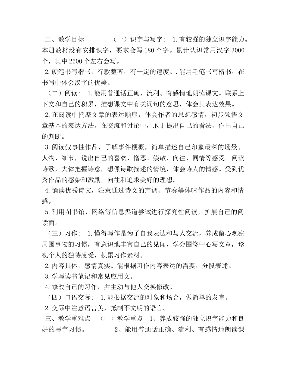 2020年秋新人教版部编本六年级语文上册教学计划及教学进度 2020年六年级语文下册人教版 _第2页