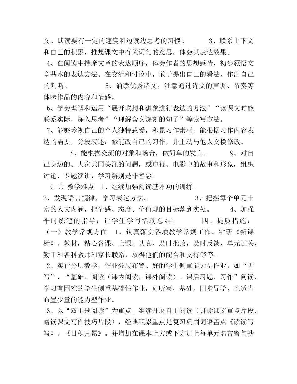 2020年秋新人教版部编本六年级语文上册教学计划及教学进度 2020年六年级语文下册人教版 _第3页