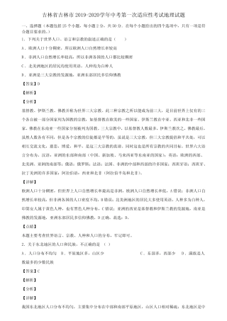 吉林省吉林市2019-2020学年中考第一次适应性考试地理试题含解析