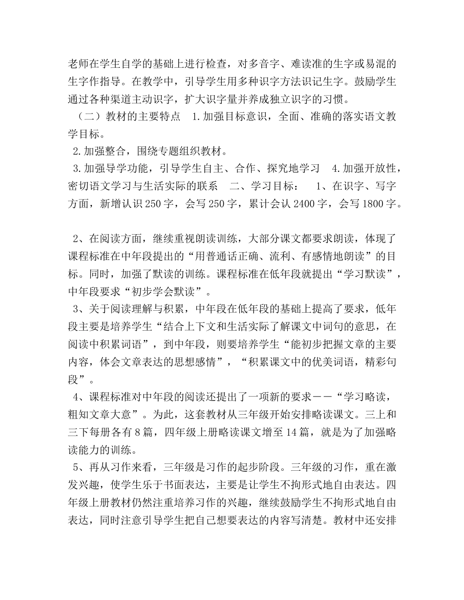 2020年秋新人教版部编本四年级上册语文教学计划及教学进度安排表-2020人教版四年级语文下 _第2页