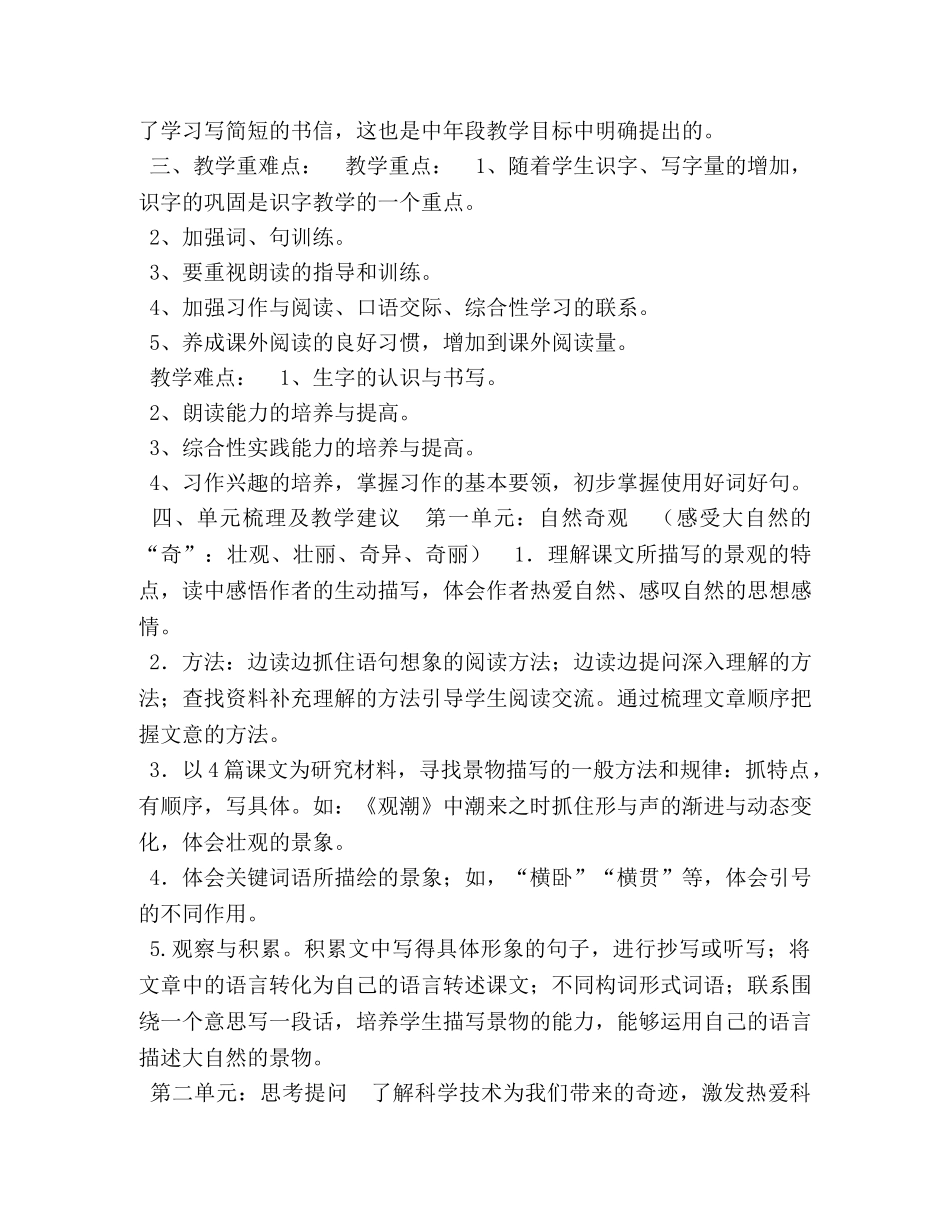 2020年秋新人教版部编本四年级上册语文教学计划及教学进度安排表-2020人教版四年级语文下 _第3页