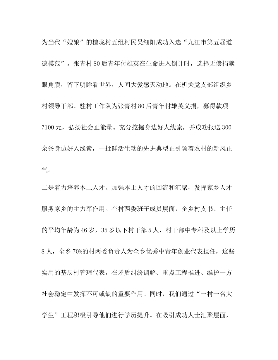 全乡党建工作总结_第3页
