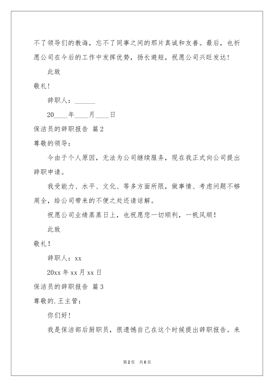 保洁员的辞职报告三篇_第2页