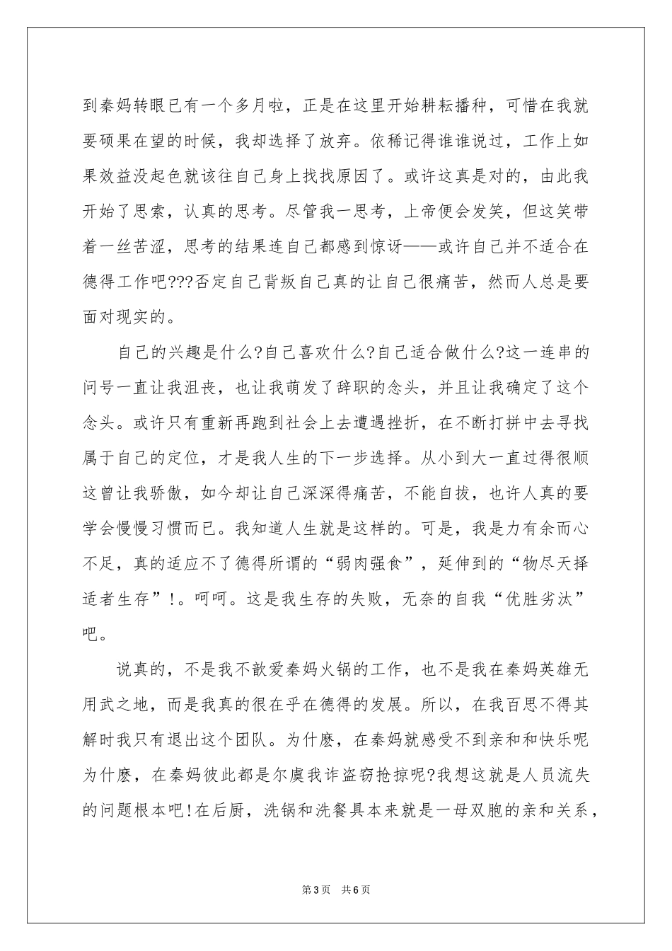 保洁员的辞职报告三篇_第3页