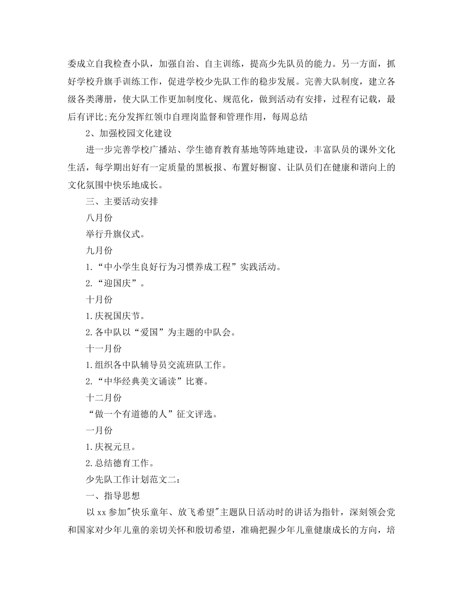 2020年秋少先队个人工作计划范文 _第2页