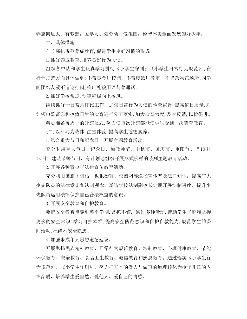 2020年秋少先队个人工作计划范文 _第3页