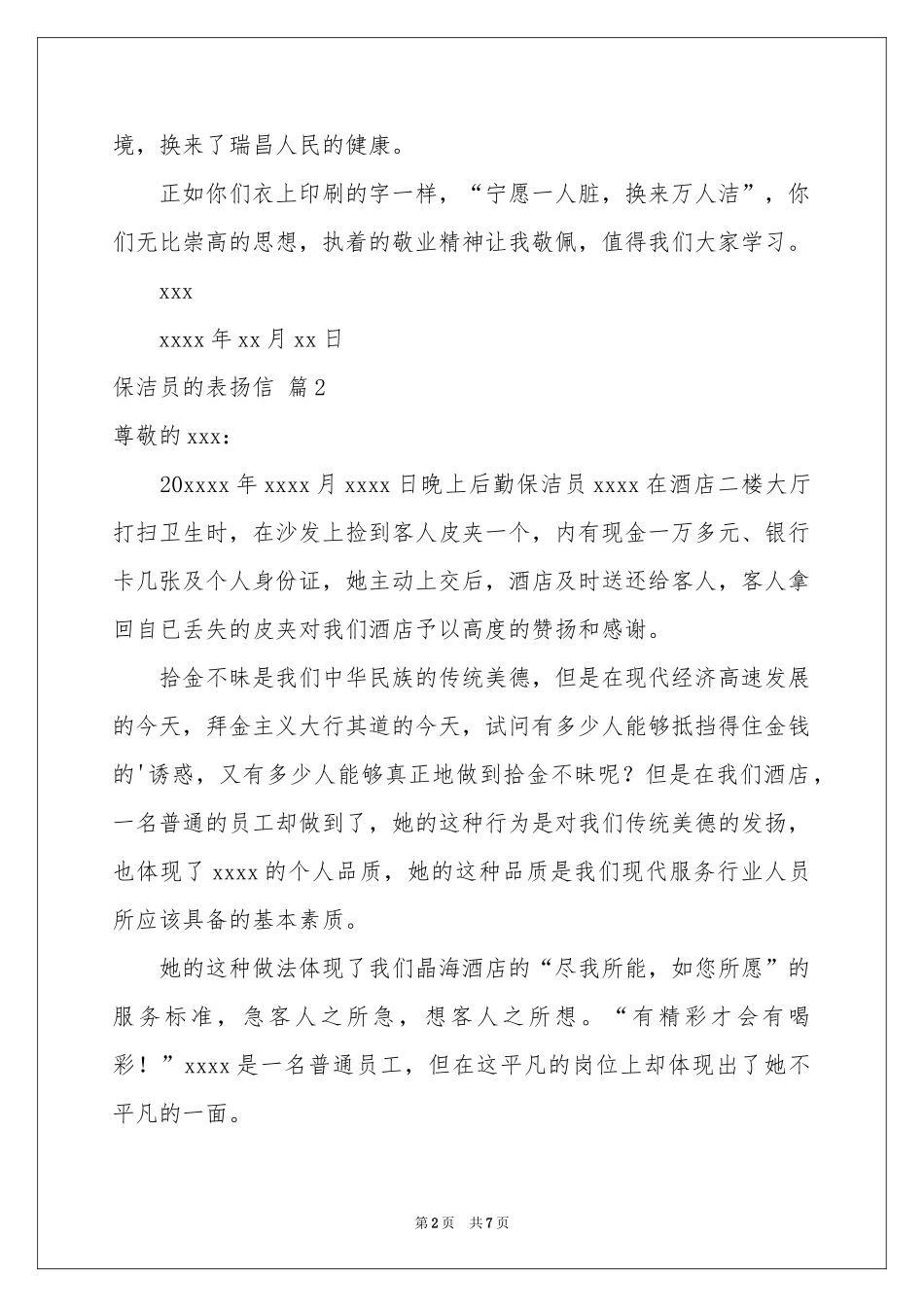 保洁员的表扬信锦集六篇_第2页