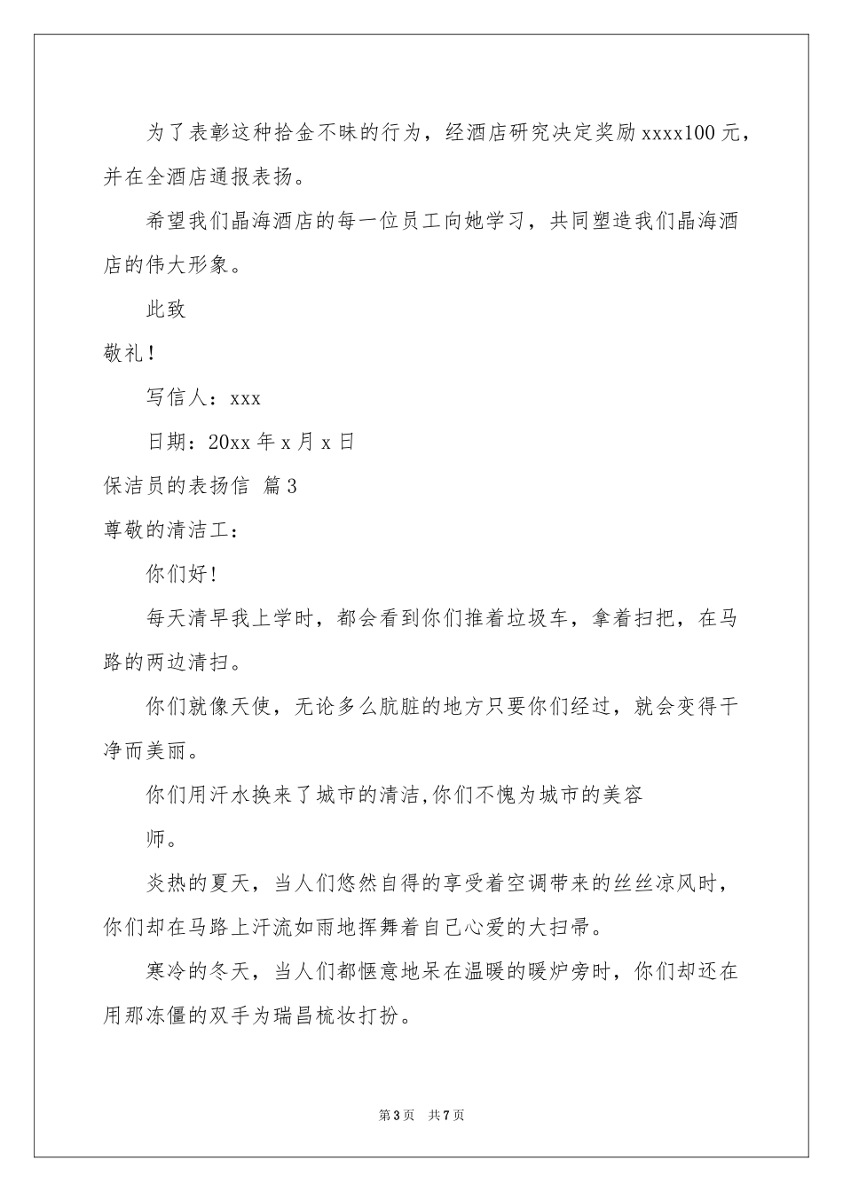 保洁员的表扬信锦集六篇_第3页