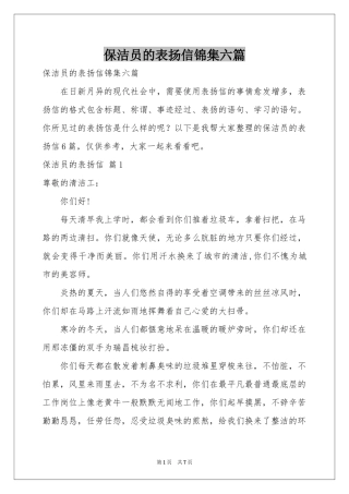 保洁员的表扬信锦集六篇