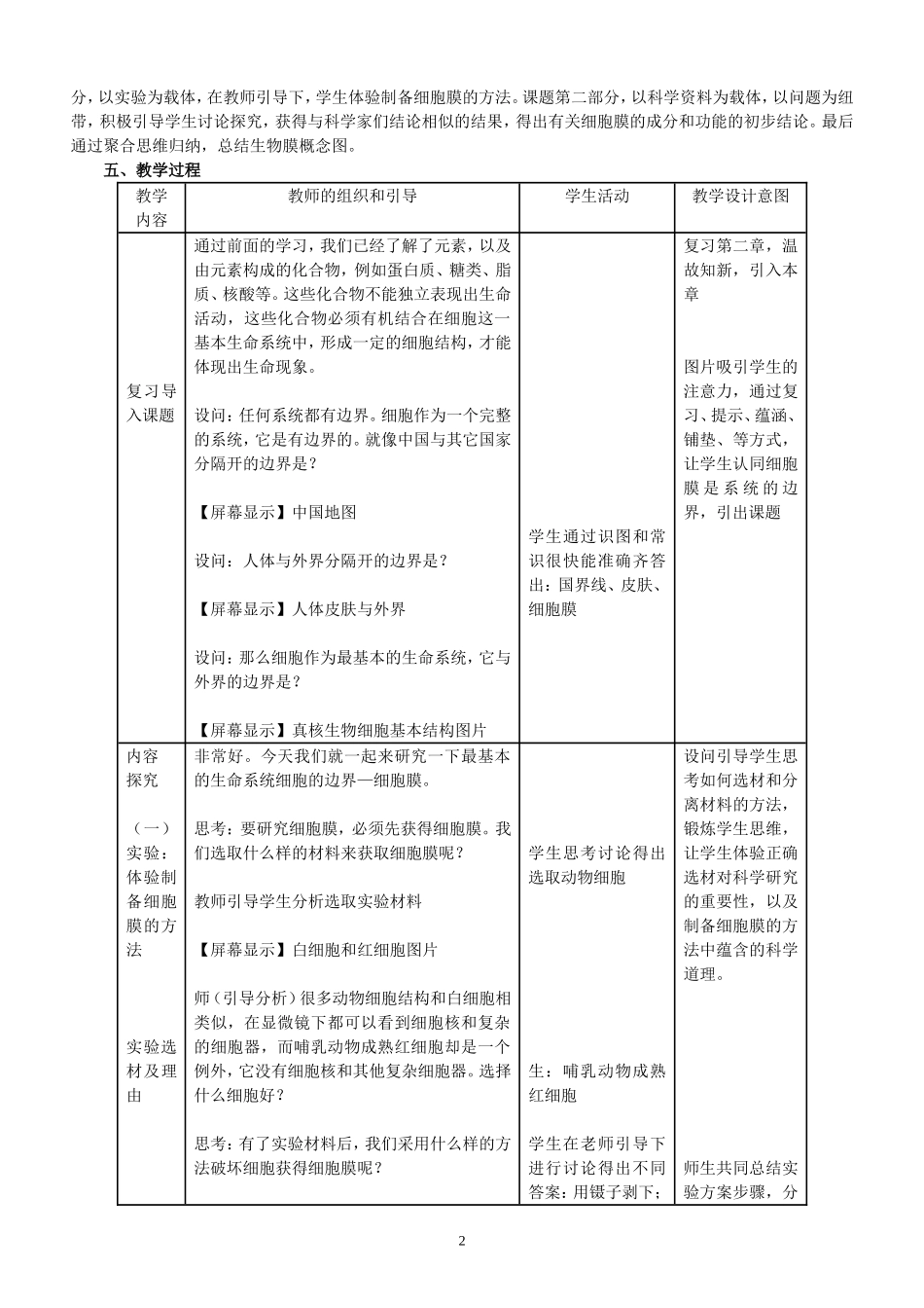 人教版高中生物必修一教学设计：31细胞膜──系统的边界_第2页