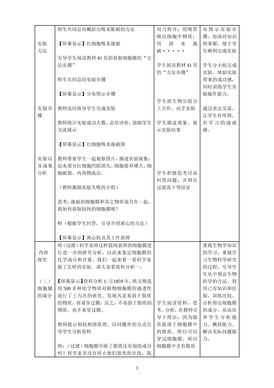 人教版高中生物必修一教学设计：31细胞膜──系统的边界_第3页