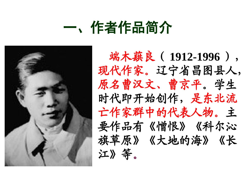 土地的誓言课件_第2页