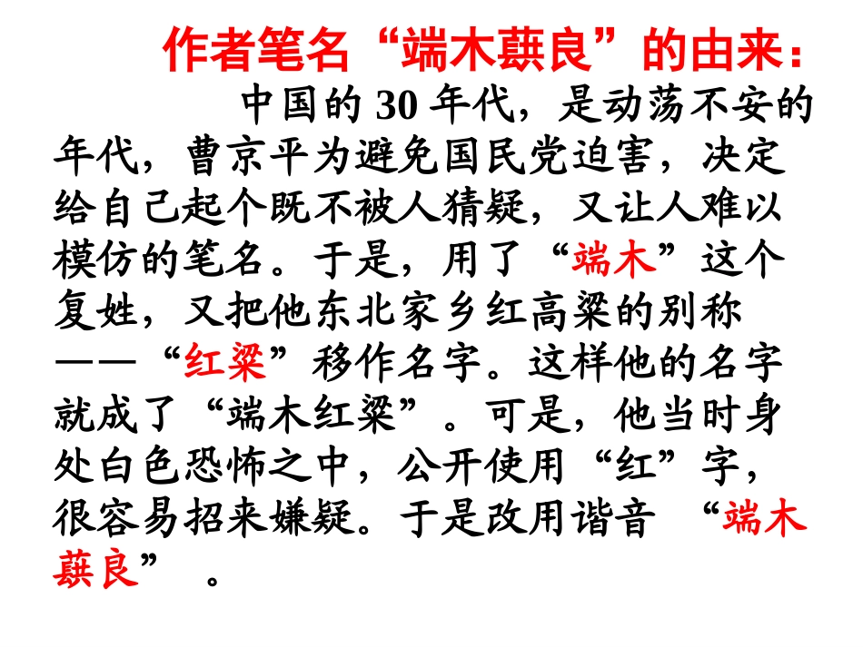 土地的誓言课件_第3页