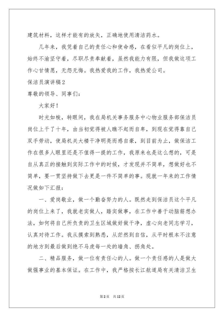 保洁员演讲稿_第2页