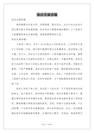 保洁员演讲稿