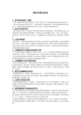 想告诉家长的话