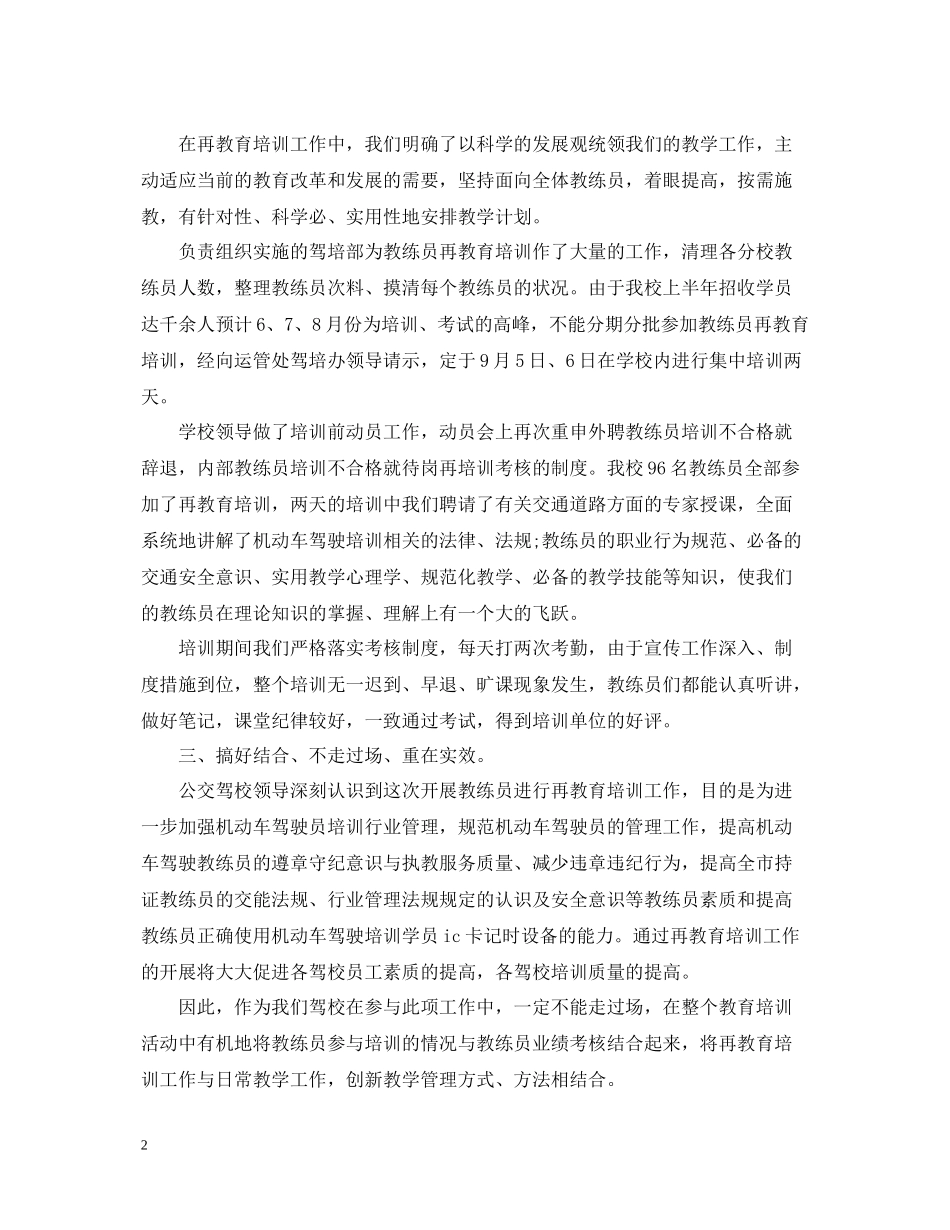 汽车驾校教练员个人工作总结_第2页