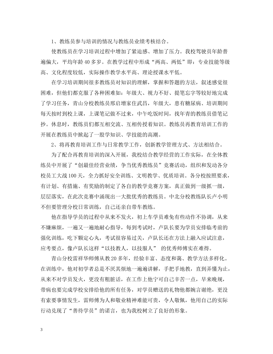 汽车驾校教练员个人工作总结_第3页