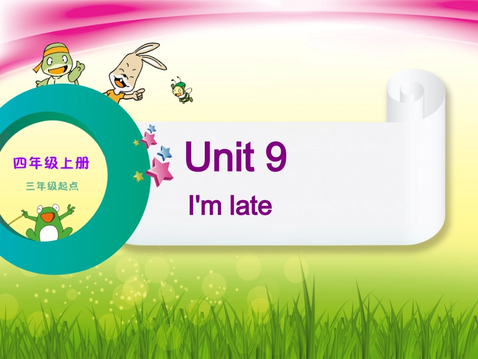 四上Unit9_第1页
