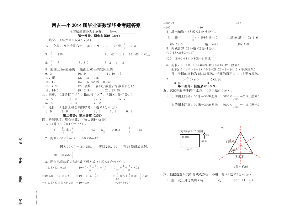 2014年六数模拟（三）答案_第1页
