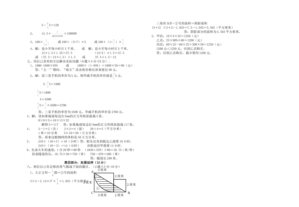 2014年六数模拟（三）答案_第2页