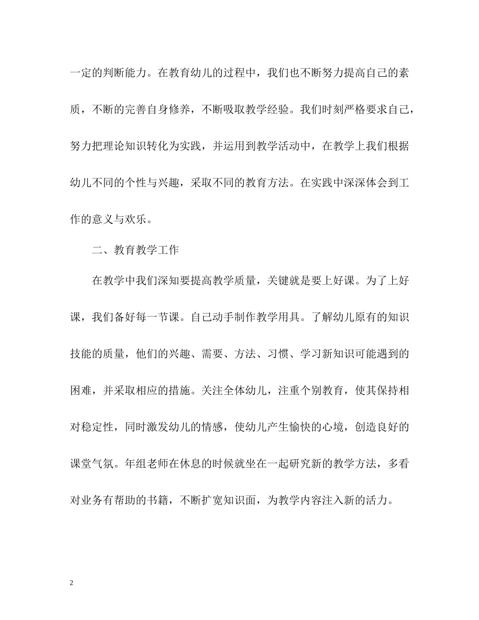 新学期学前班教学工作总结_第2页