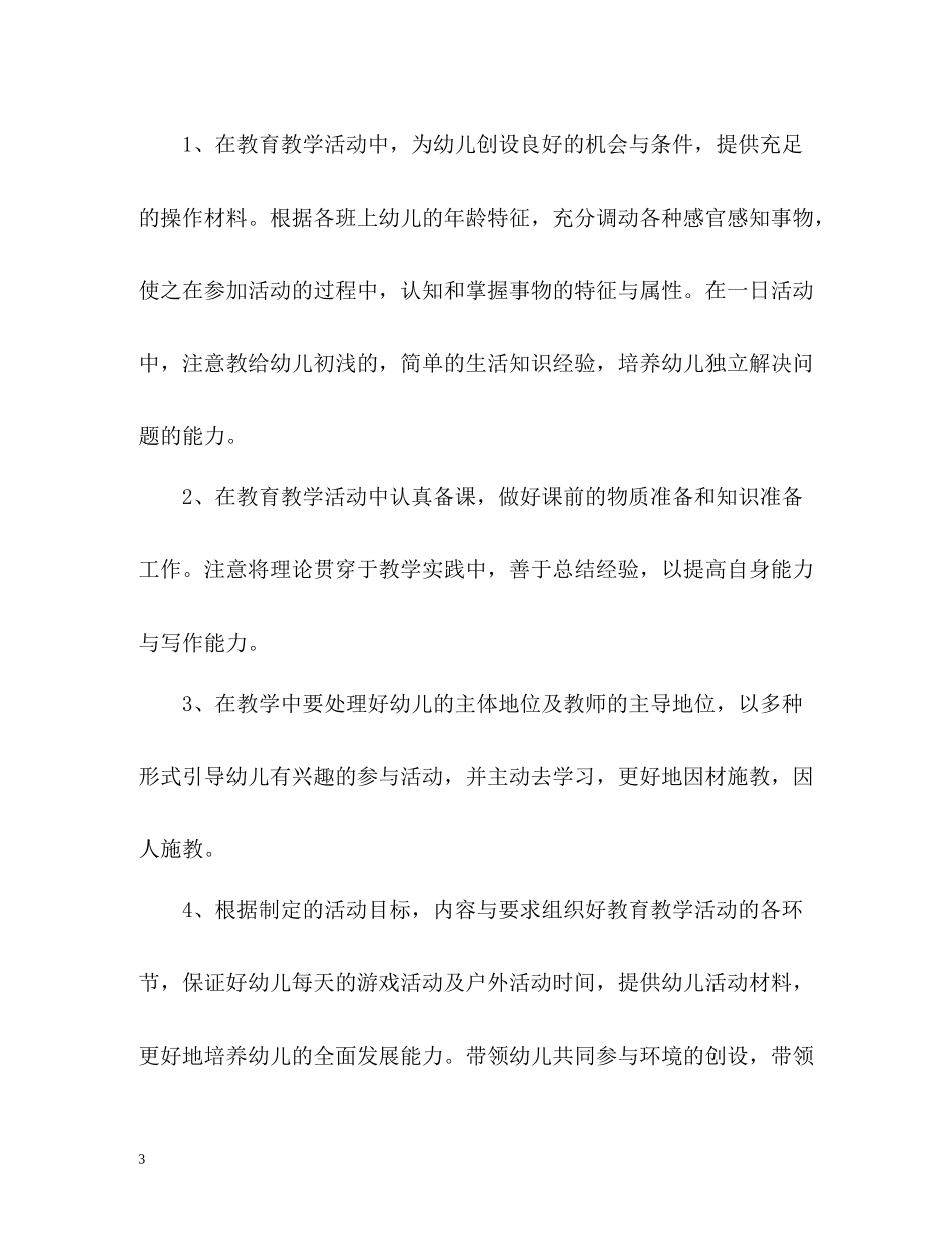 新学期学前班教学工作总结_第3页
