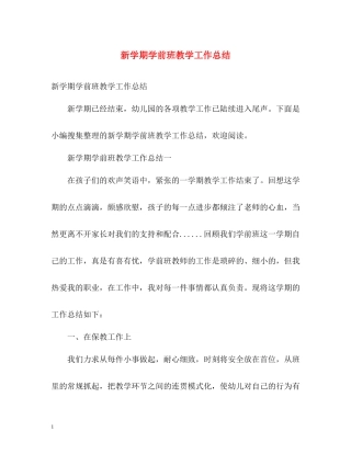 新学期学前班教学工作总结