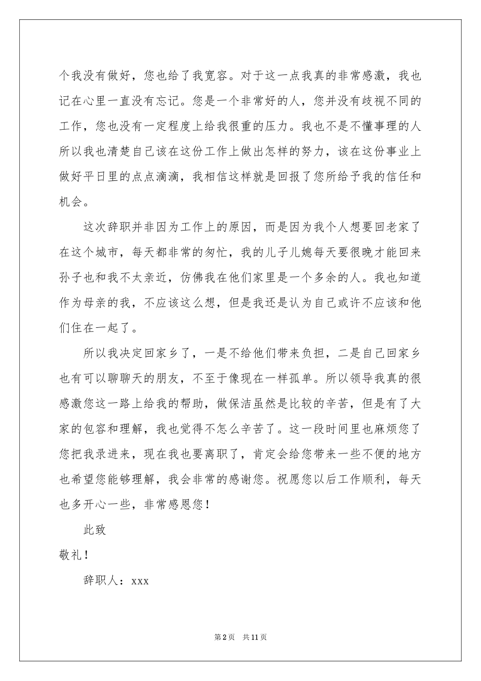 保洁员的辞职报告范本9篇_第2页