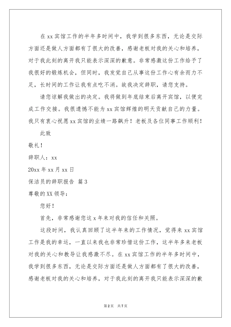 保洁员的辞职报告集锦8篇_第2页