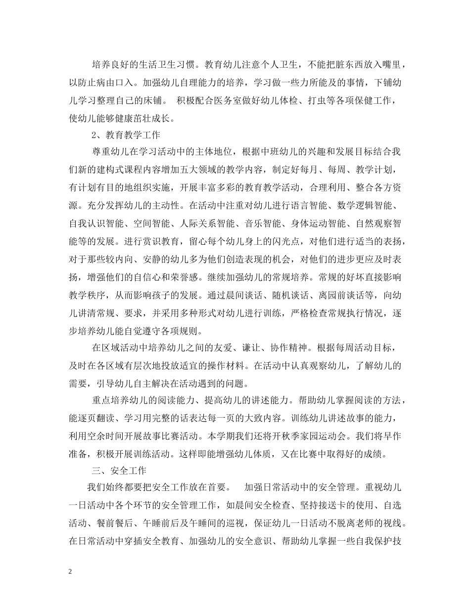 2020年秋幼儿园大班教学计划 _第2页