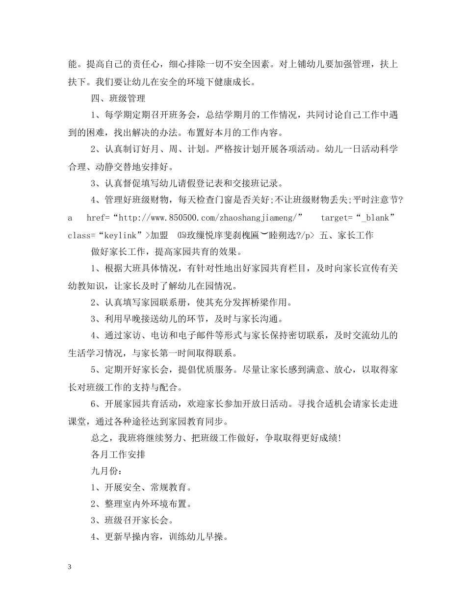 2020年秋幼儿园大班教学计划 _第3页