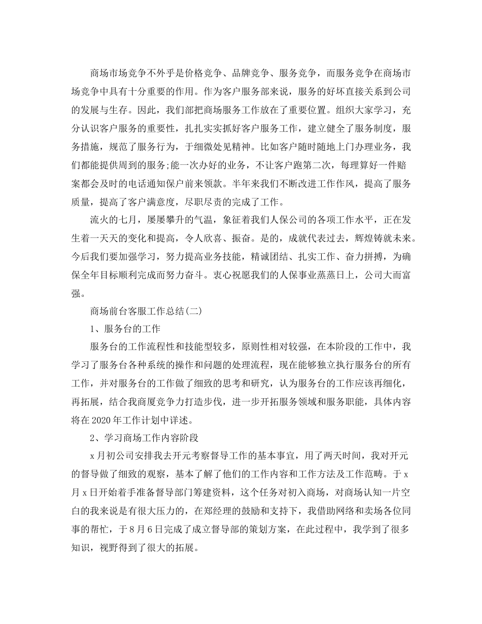 商场前台客服工作总结_第2页