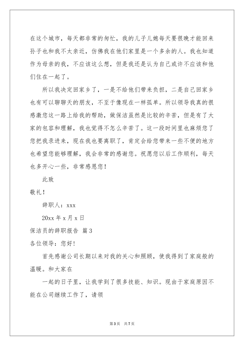 保洁员的辞职报告五篇_第3页