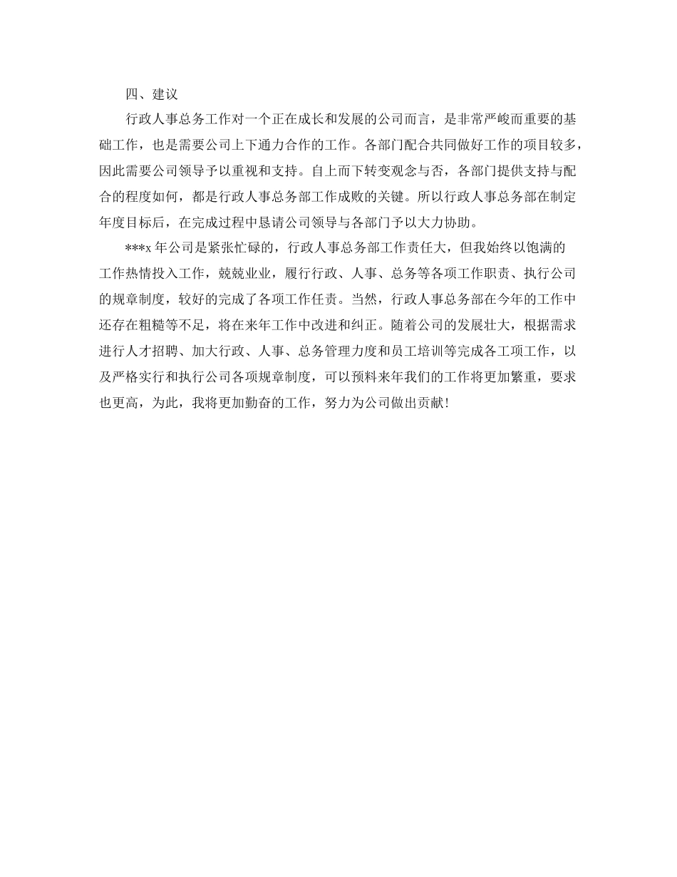 人事专员年度个人总结模板_第3页